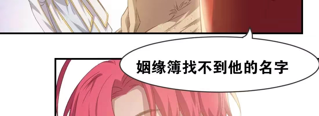 《月下有红绳》天命难违 第14页