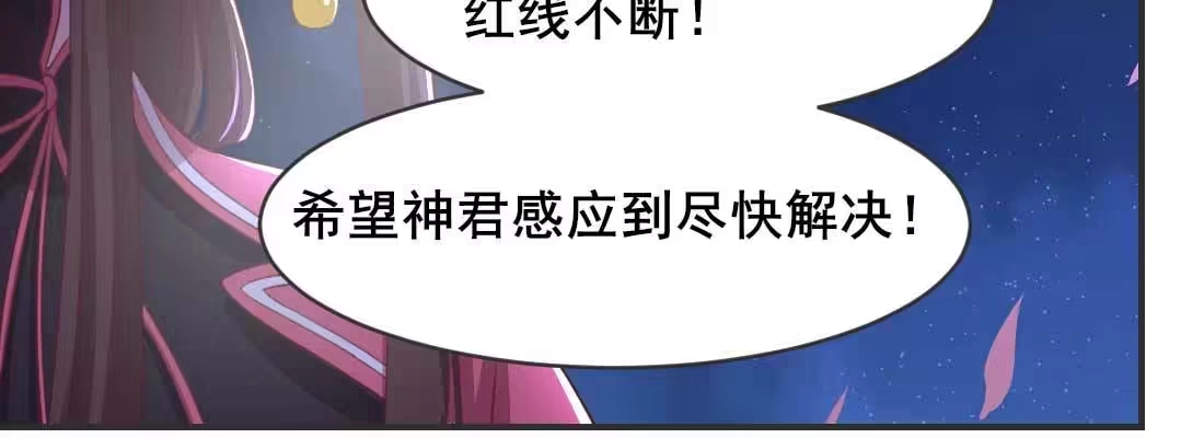 《月下有红绳》天命难违 第205页