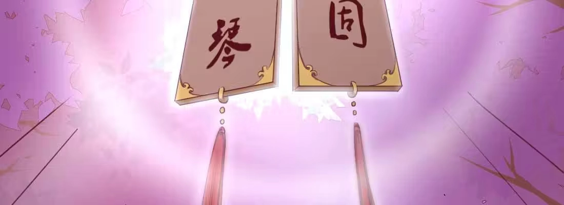 《月下有红绳》天命难违 第218页