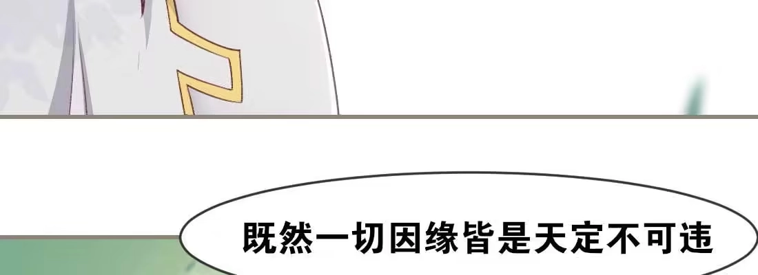 《月下有红绳》天命难违 第62页