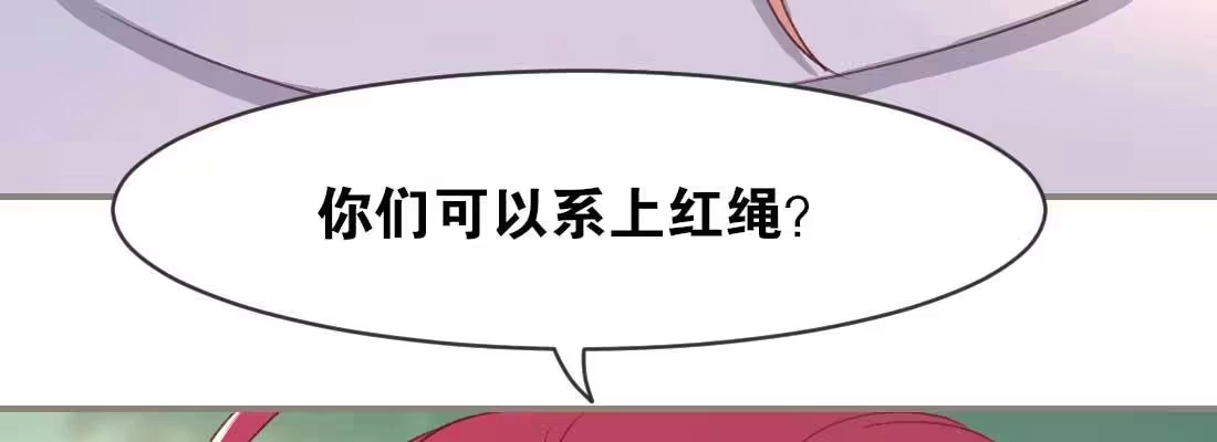 《月下有红绳》天命难违 第71页