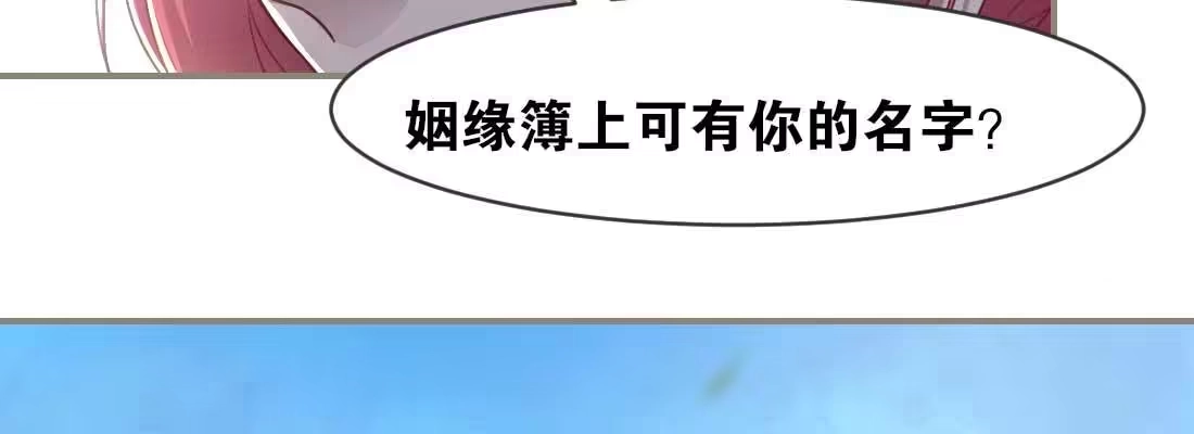 《月下有红绳》天命难违 第46页