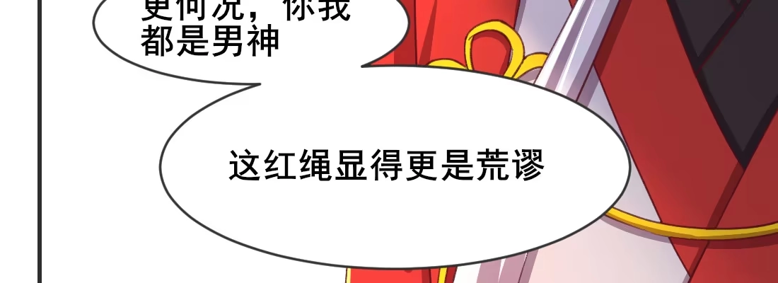 《月下有红绳》要结束了吗 第116页