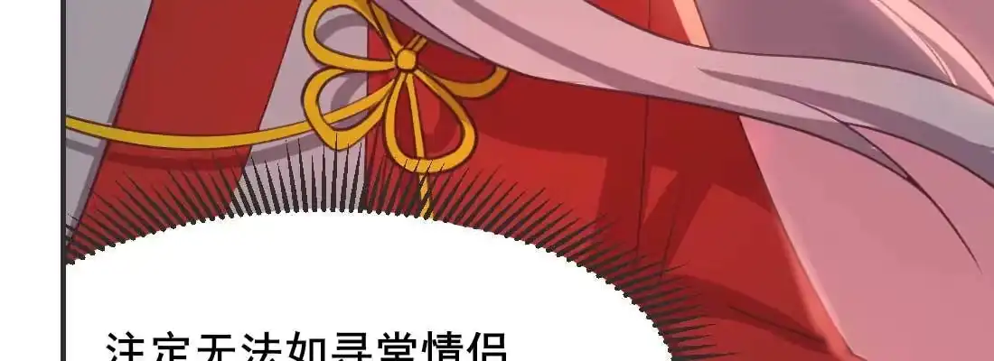 《月下有红绳》缘之所起 第96页