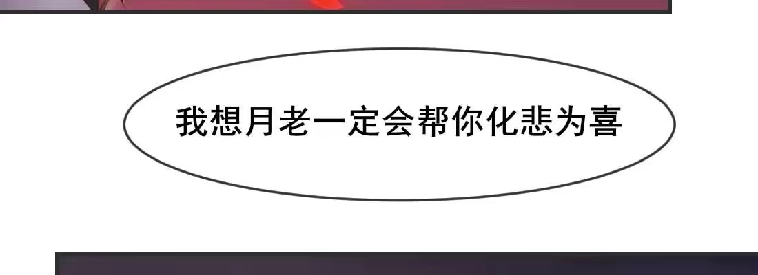 《月下有红绳》缘之所起 第178页