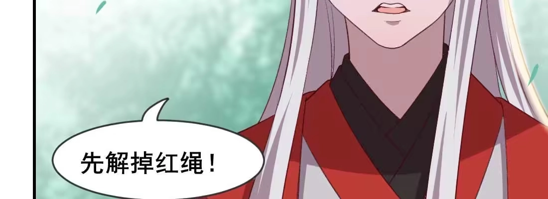 《月下有红绳》红绳化形 第50页