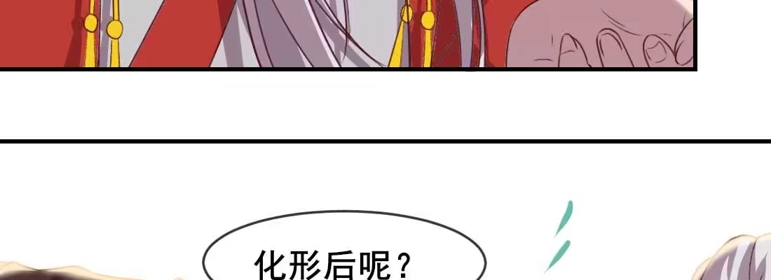 《月下有红绳》红绳化形 第87页