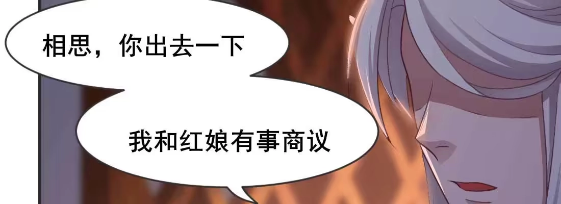 《月下有红绳》红绳化形 第147页