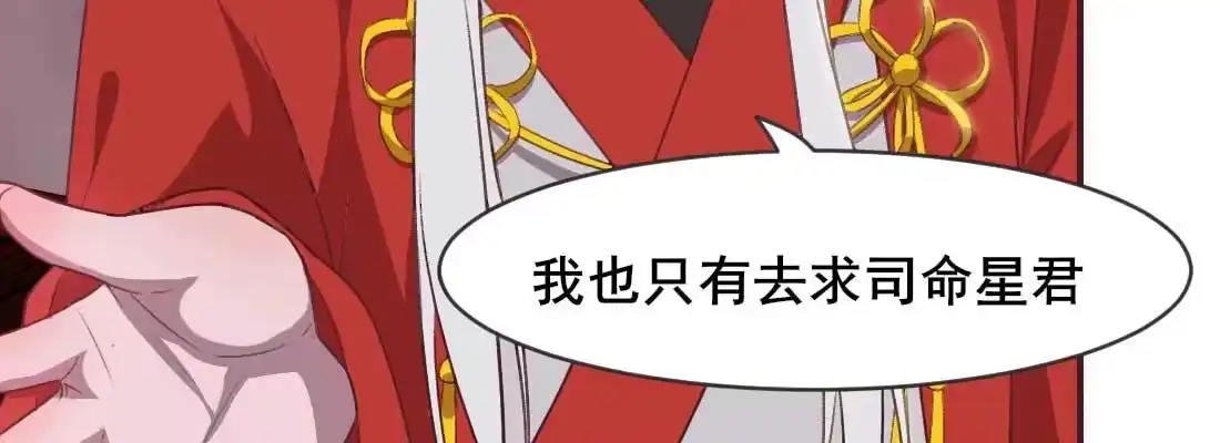 《月下有红绳》二圣开打 第111页