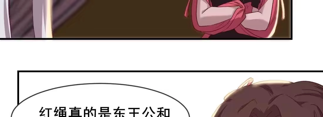 《月下有红绳》二圣开打 第84页