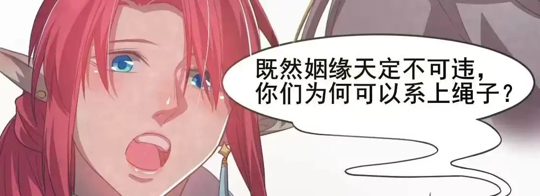 《月下有红绳》开始历劫 第134页