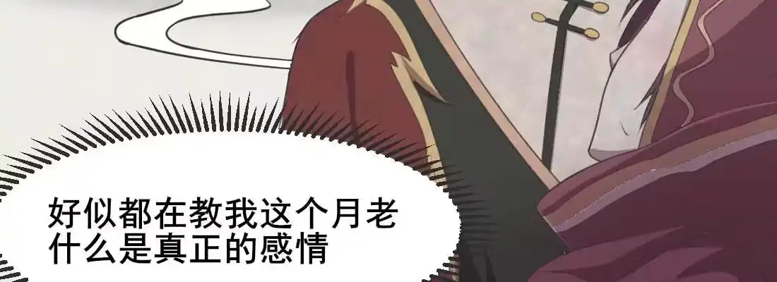 《月下有红绳》开始历劫 第137页