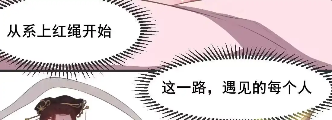 《月下有红绳》开始历劫 第131页