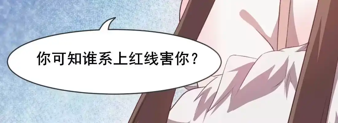 《月下有红绳》开始历劫 第44页