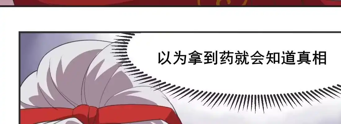 《月下有红绳》开始历劫 第118页
