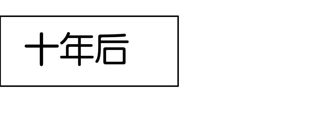 《月下有红绳》照看 第203页