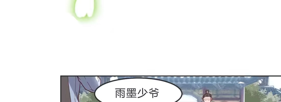 《月下有红绳》朱少爷 第111页