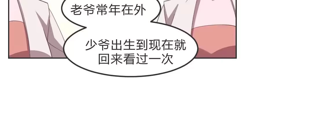 《月下有红绳》朱少爷 第82页