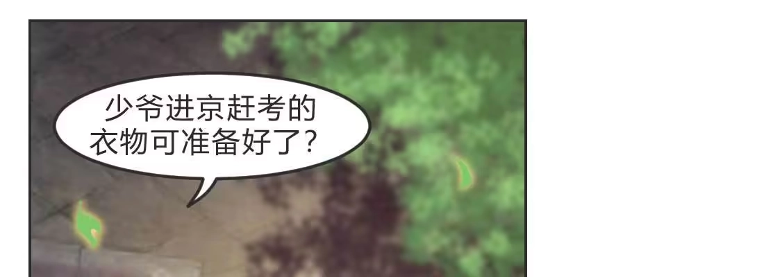 《月下有红绳》朱少爷 第75页