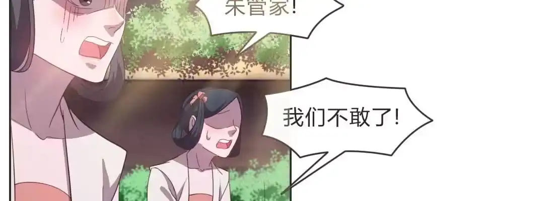 《月下有红绳》朱少爷 第92页