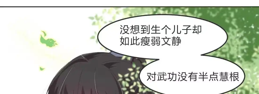 《月下有红绳》朱少爷 第20页