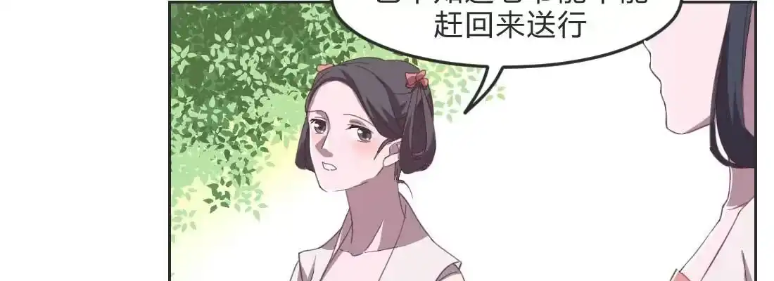 《月下有红绳》朱少爷 第79页