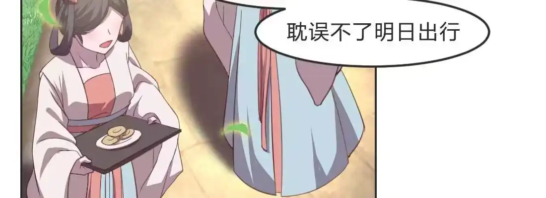 《月下有红绳》朱少爷 第77页