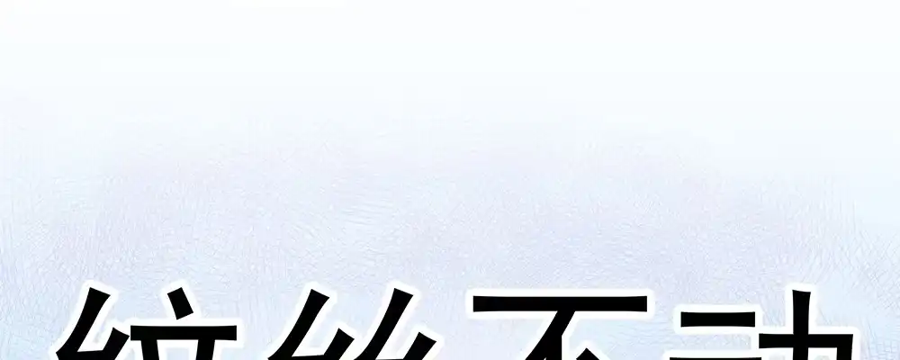 《月下有红绳》不满 第50页