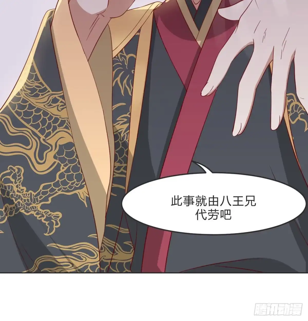《月下有红绳》昏君 第13页