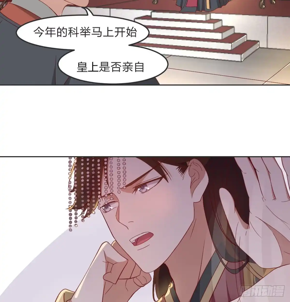 《月下有红绳》昏君 第12页