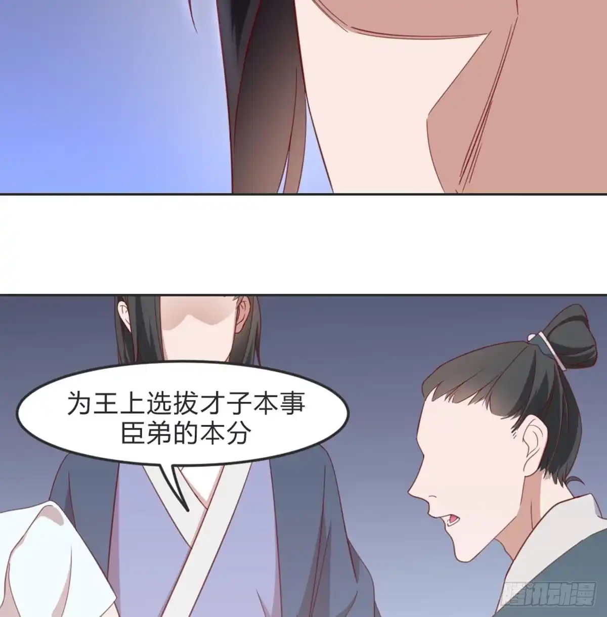 《月下有红绳》昏君 第55页