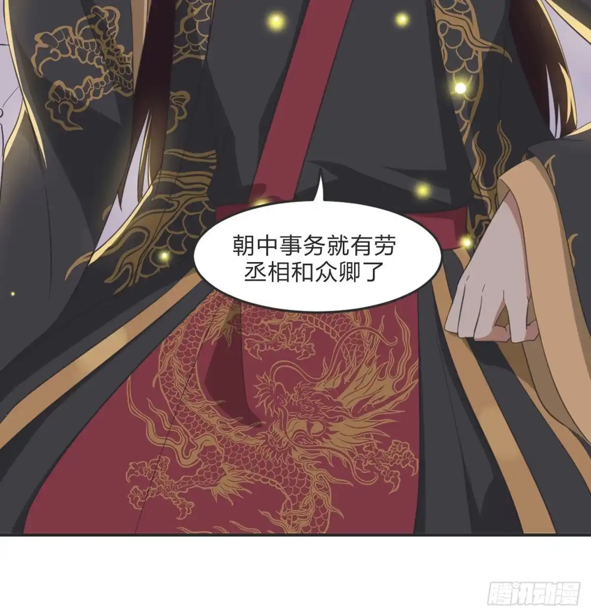 《月下有红绳》昏君 第9页