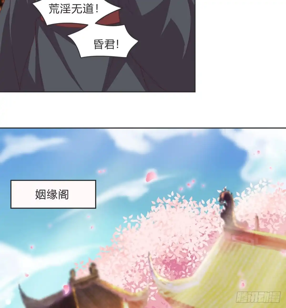 《月下有红绳》昏君 第19页