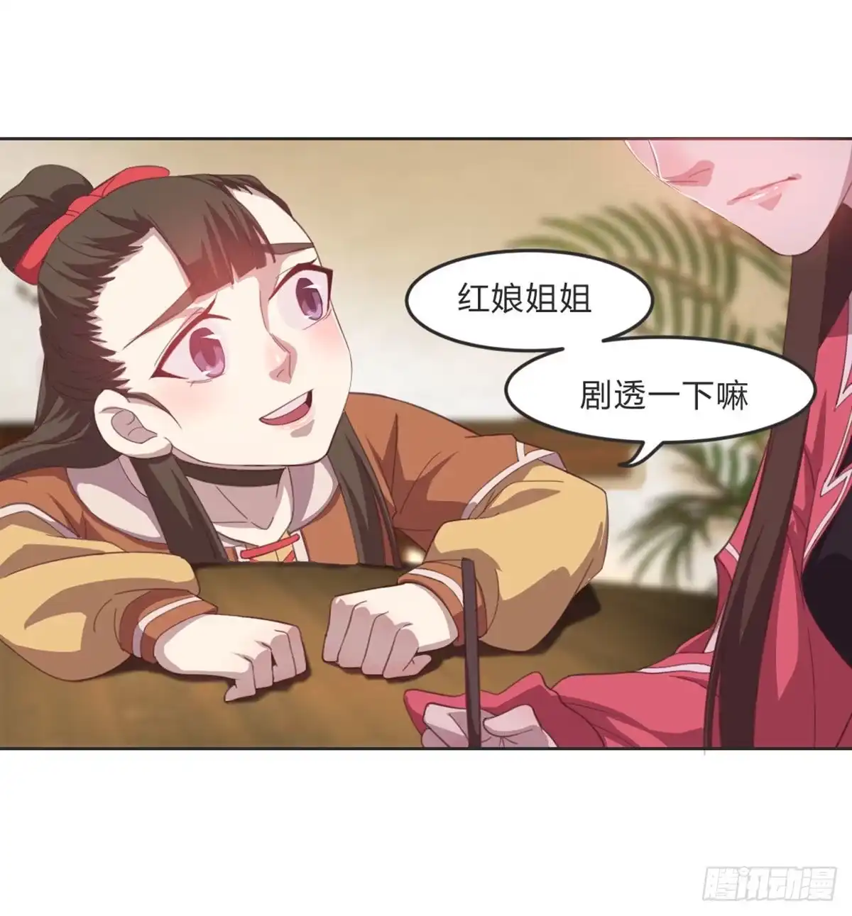 《月下有红绳》昏君 第23页