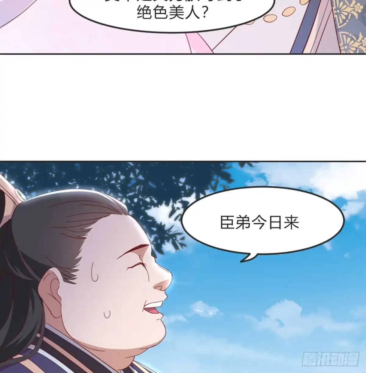 《月下有红绳》昏君 第53页