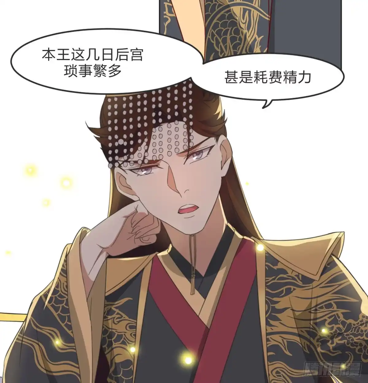 《月下有红绳》昏君 第8页