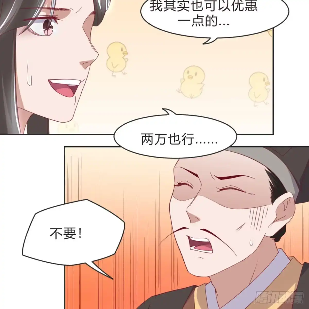 《月下有红绳》典当 第56页