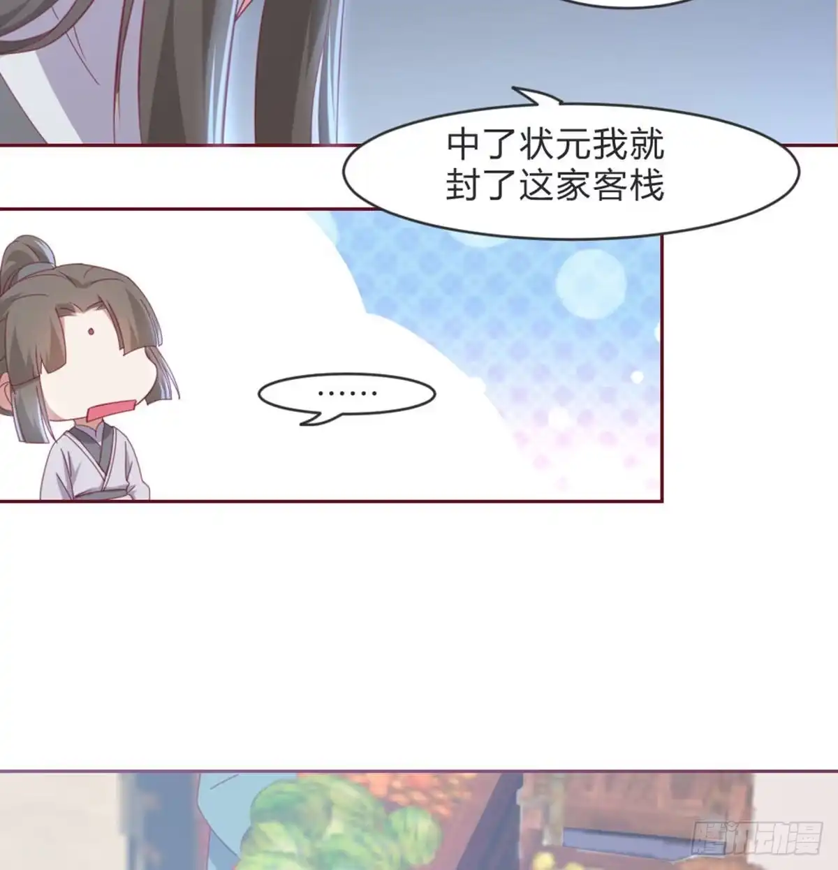 《月下有红绳》典当 第38页