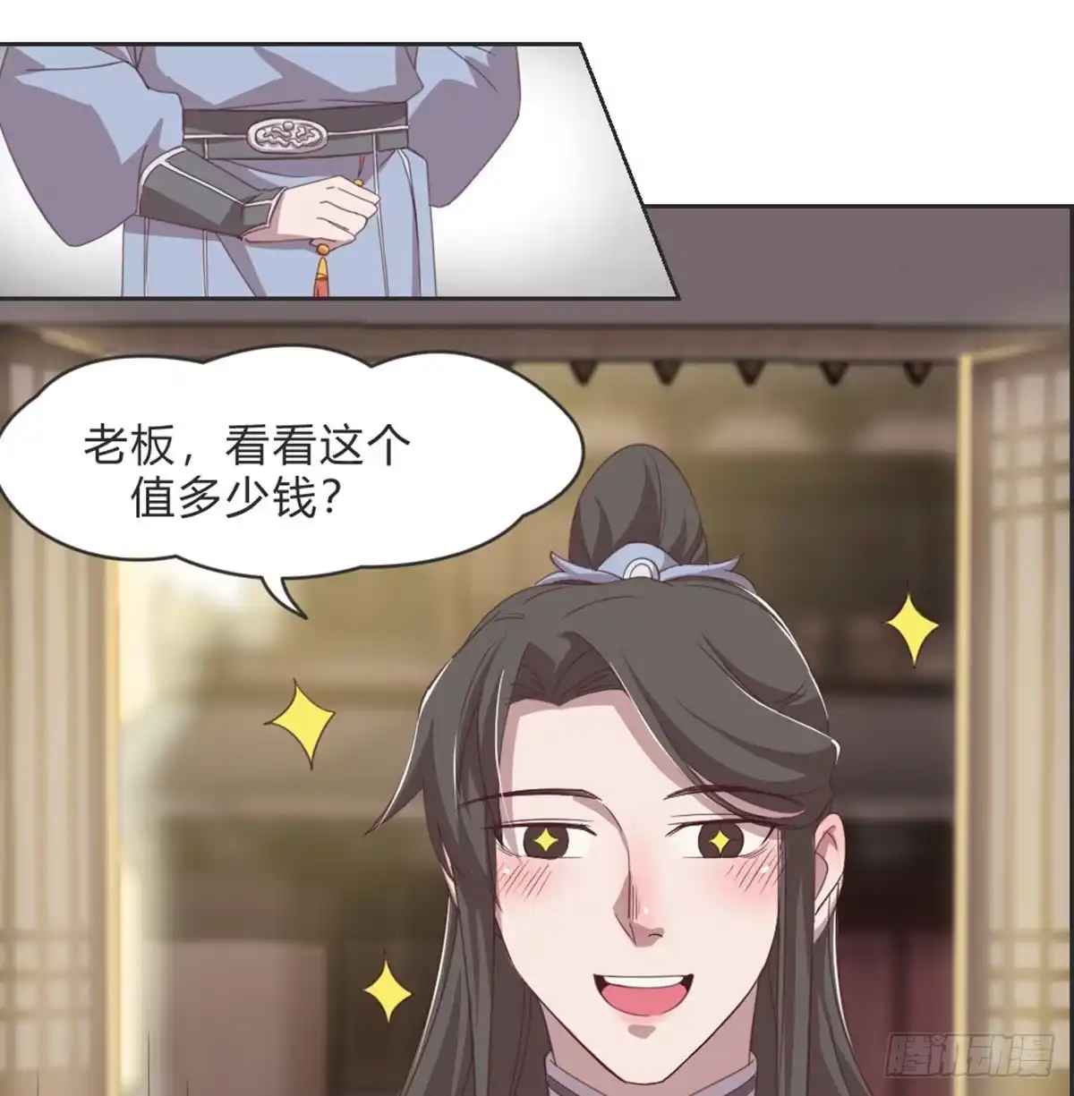 《月下有红绳》典当 第44页