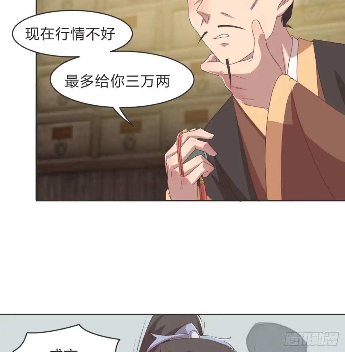 《月下有红绳》典当 第49页