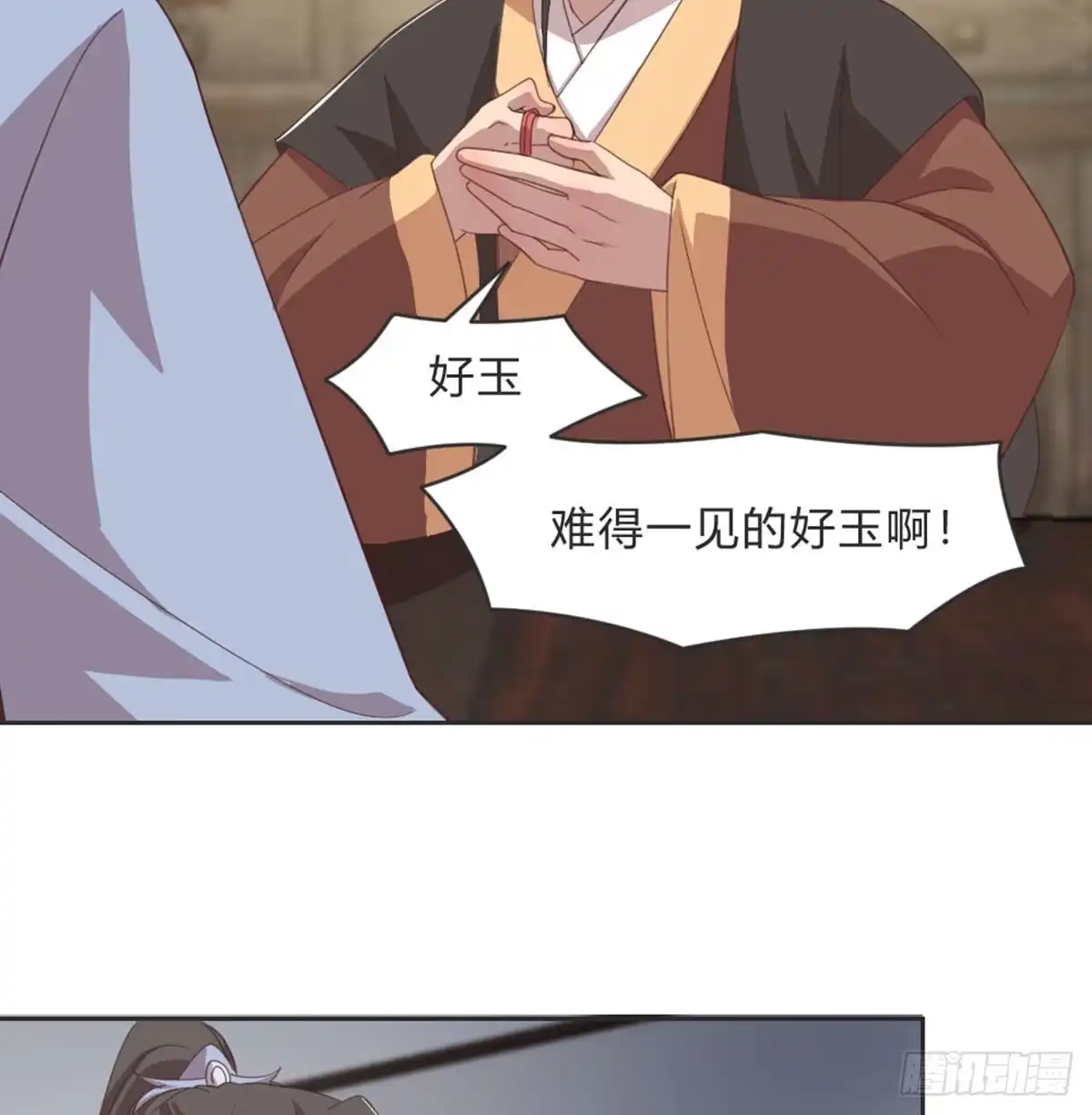 《月下有红绳》典当 第47页