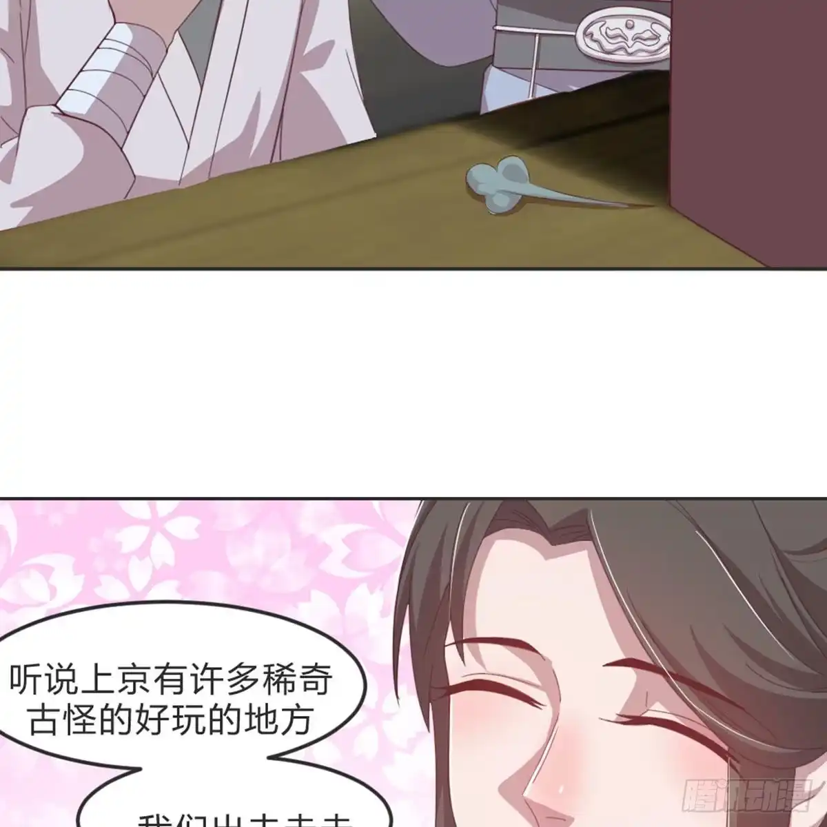 《月下有红绳》典当 第22页