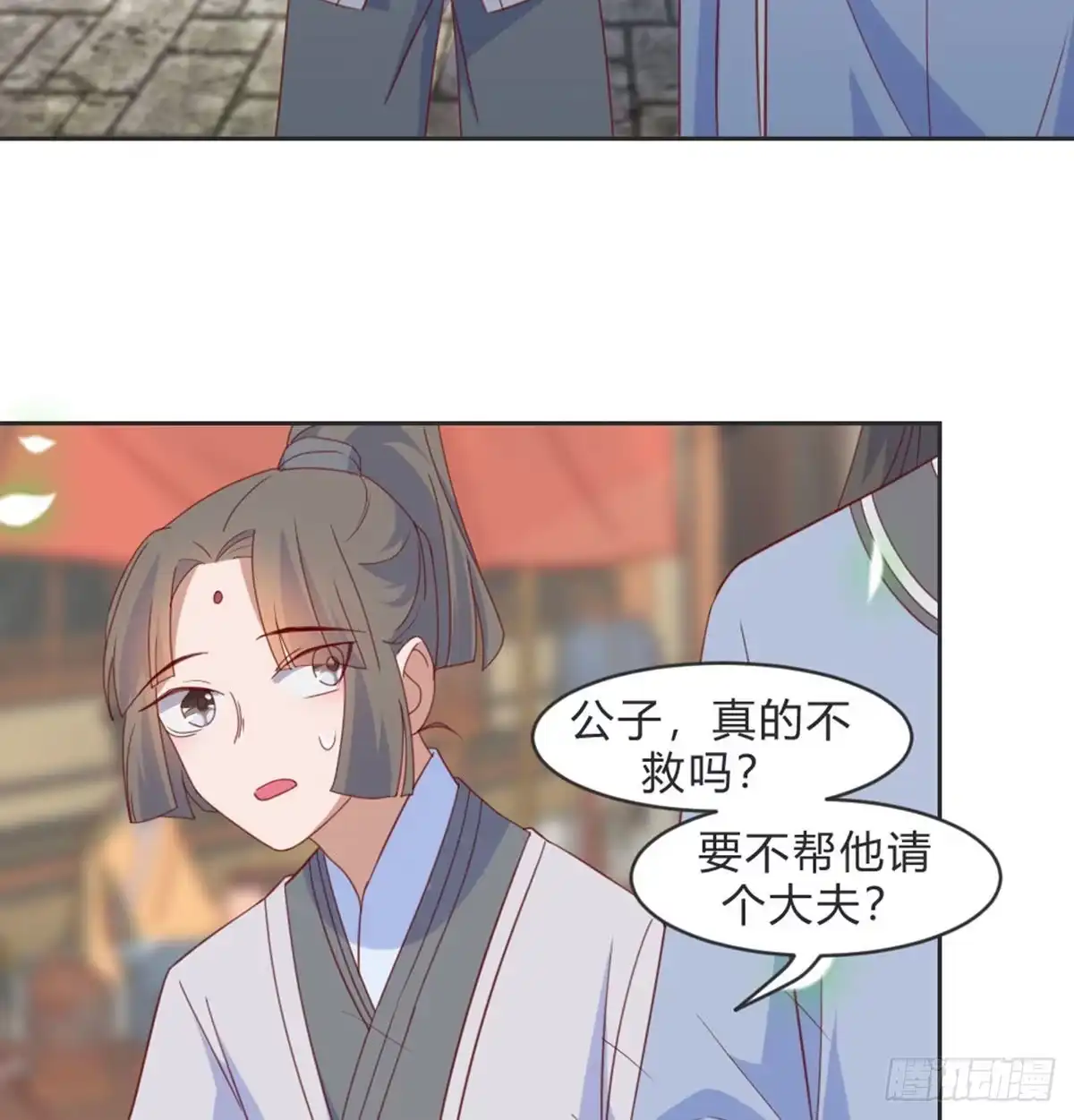 《月下有红绳》见死不救 第38页