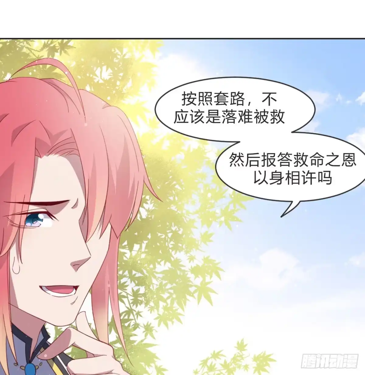 《月下有红绳》见死不救 第24页