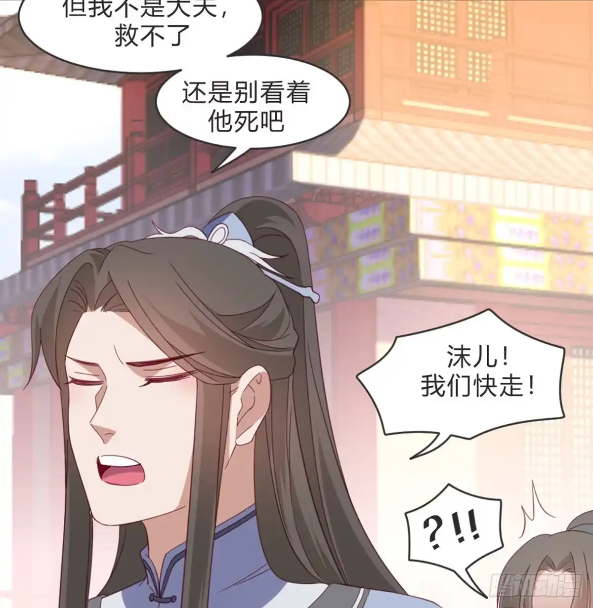 《月下有红绳》见死不救 第17页