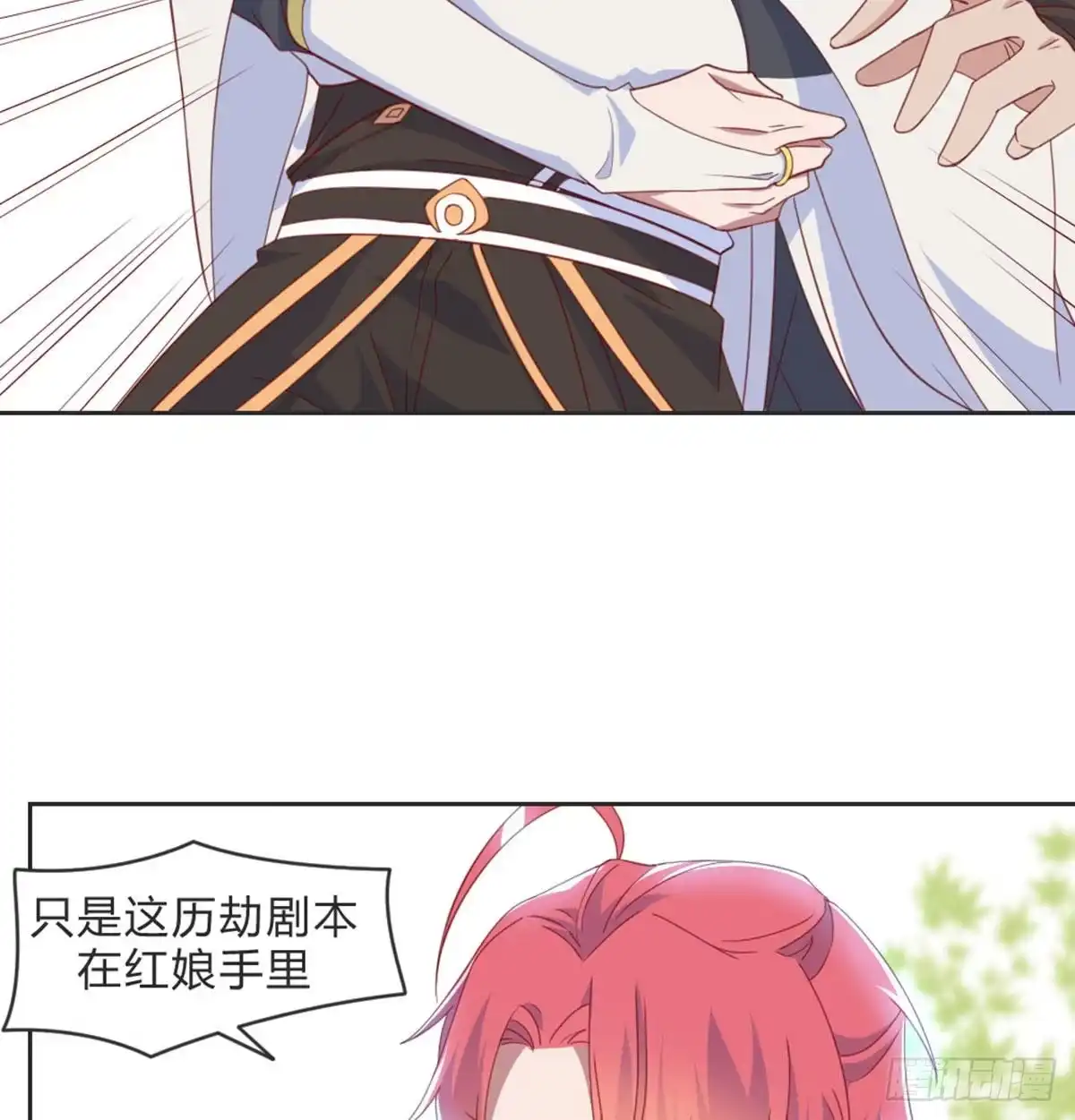 《月下有红绳》见死不救 第30页