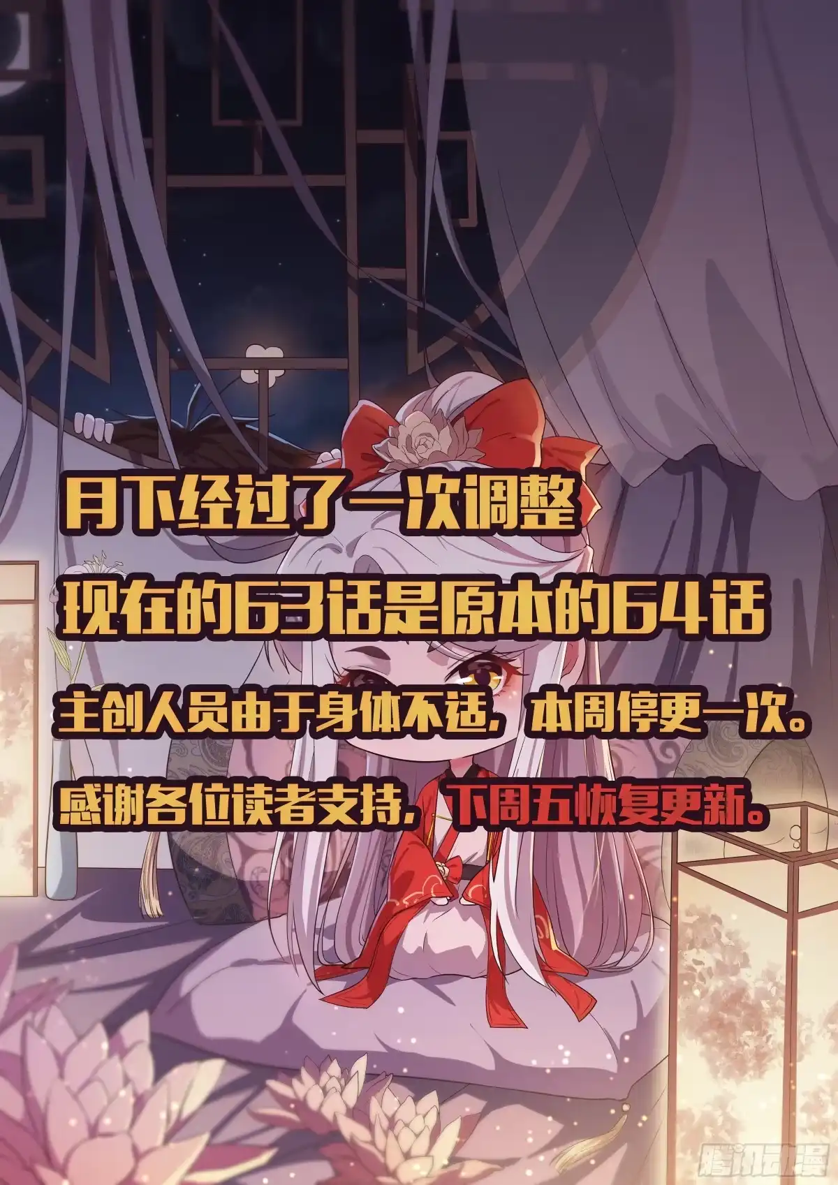 《月下有红绳》声明 第1页