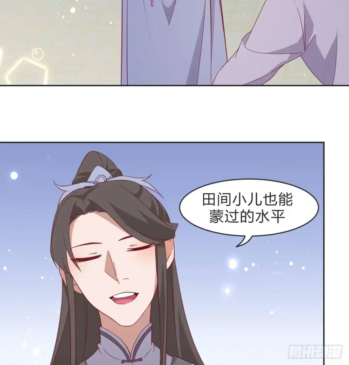 《月下有红绳》收买 第43页