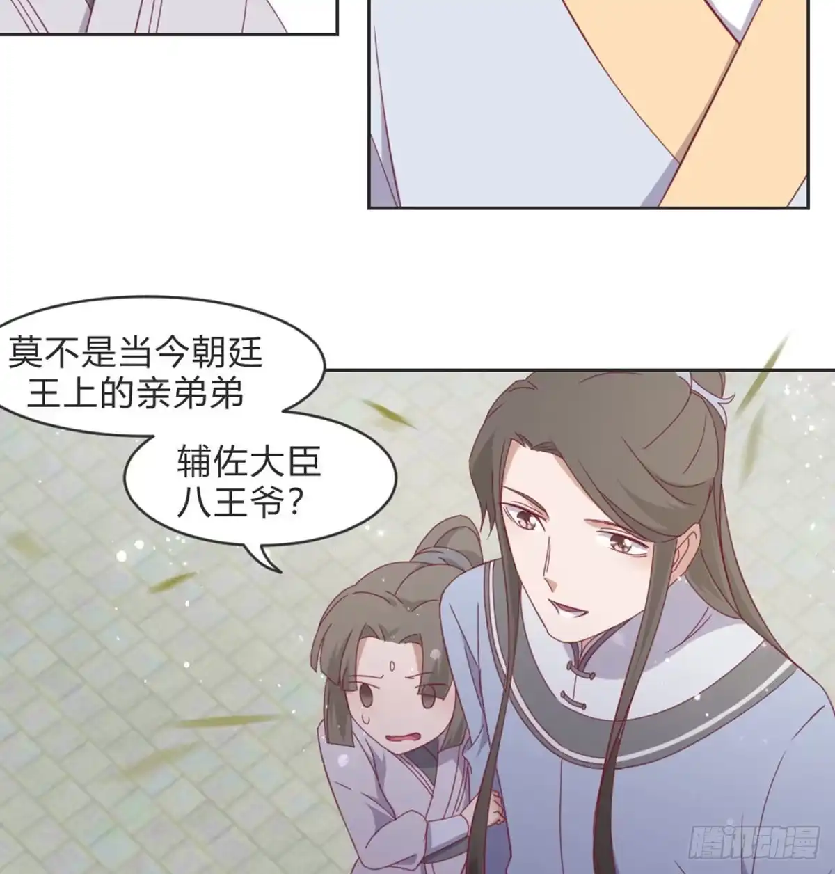 《月下有红绳》收买 第49页
