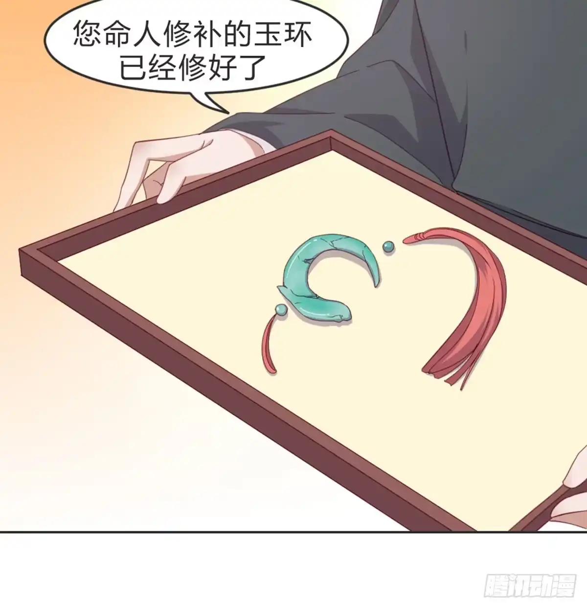 《月下有红绳》晚来一步 第10页